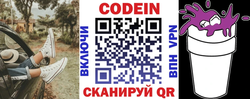 как найти закладки  Новосокольники  Codein напиток Lean (лин) 